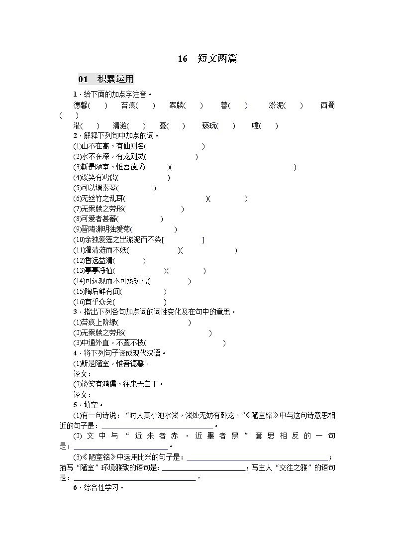 16 短文两篇同步习题（学生版）01