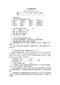 人教部编版七年级下册第四单元单元综合与测试单元测试同步测试题