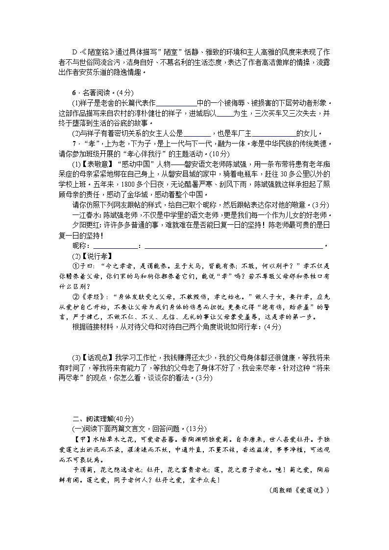 七下语文单元测试(四)同步习题（学生版）第2页