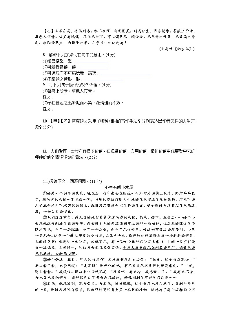 七下语文单元测试(四)同步习题（学生版）第3页