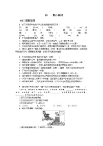 语文七年级下册18*一棵小桃树练习题