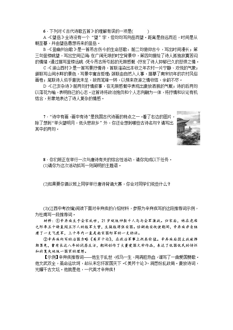 20 古代诗歌五首同步习题（学生版）02