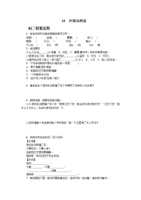 人教部编版七年级下册20 古代诗歌五首综合与测试达标测试