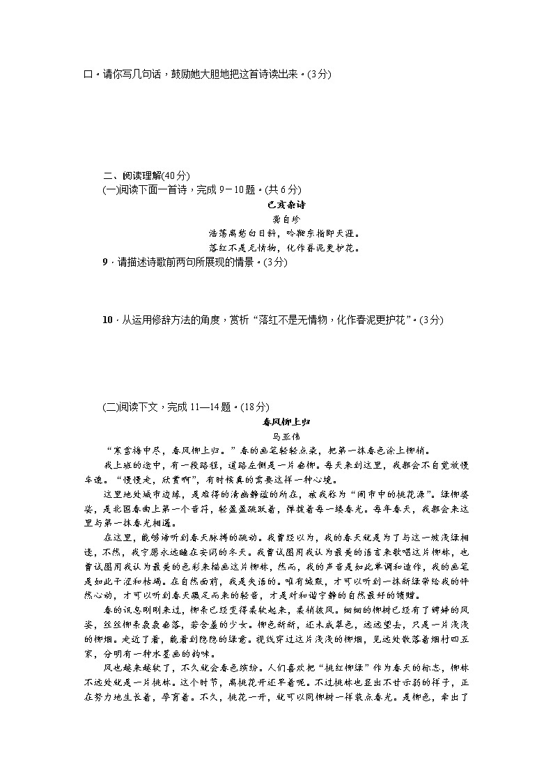 七下语文单元测试(五)同步习题（学生版）03