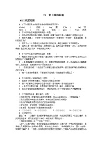 人教部编版七年级下册第六单元23*带上她的眼睛课后测评