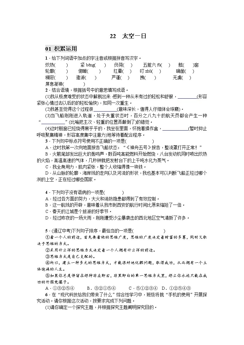 22 太空一日同步习题（学生版）01
