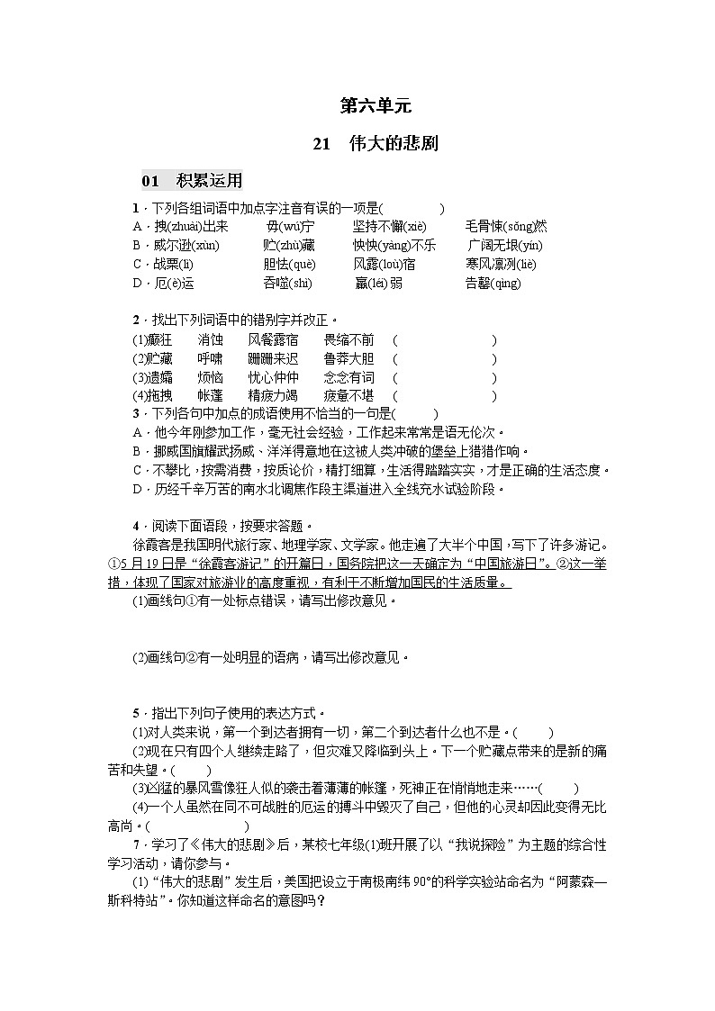 21 伟大的悲剧同步习题（学生版）01