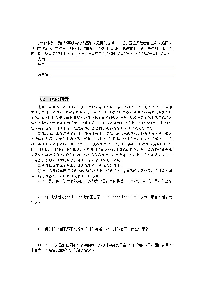 21 伟大的悲剧同步习题（学生版）02