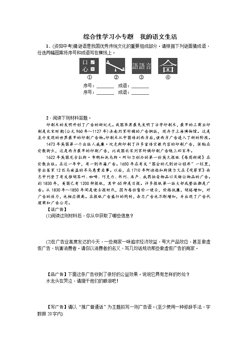 综合性学习小专题 我的语文生活同步习题（学生版）第1页