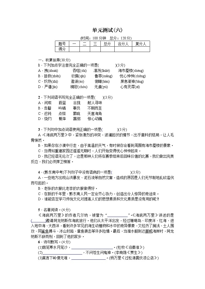 七下语文单元测试(六)同步习题（学生版）01