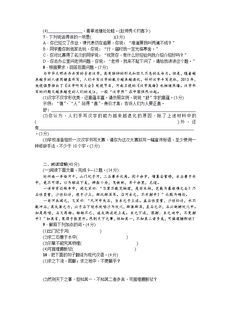七下语文单元测试(六)同步习题（学生版）02
