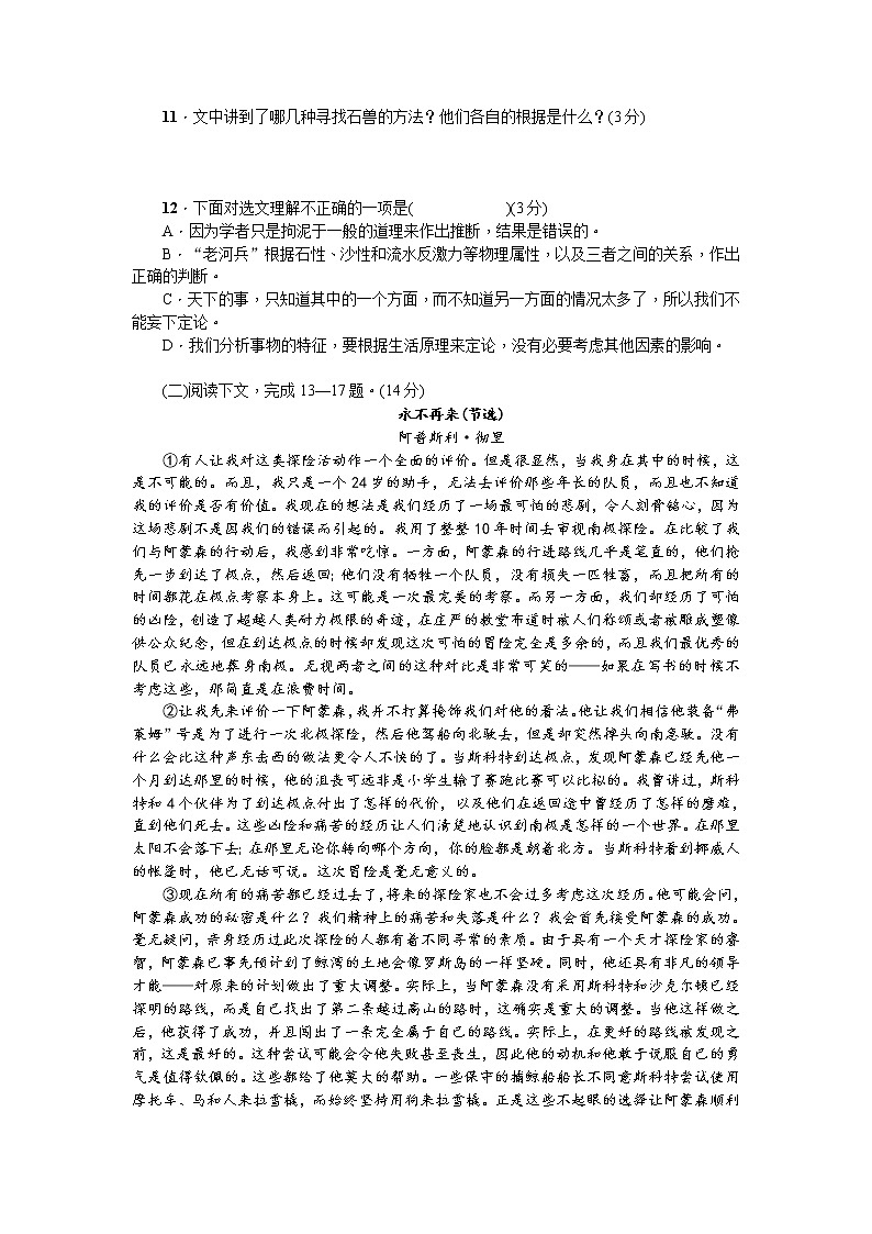 七下语文单元测试(六)同步习题（学生版）03