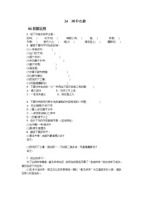人教部编版七年级下册第六单元24 河中石兽练习题