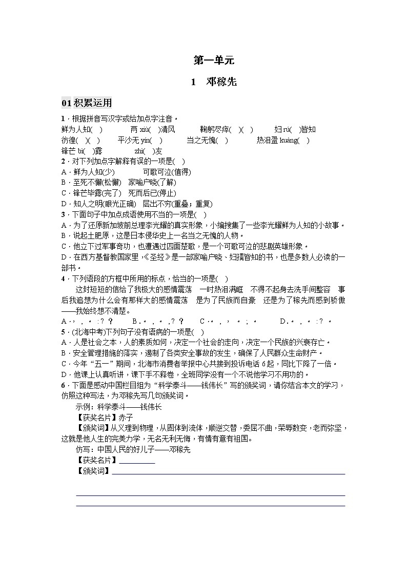 1 邓稼先同步习题（学生版）第1页