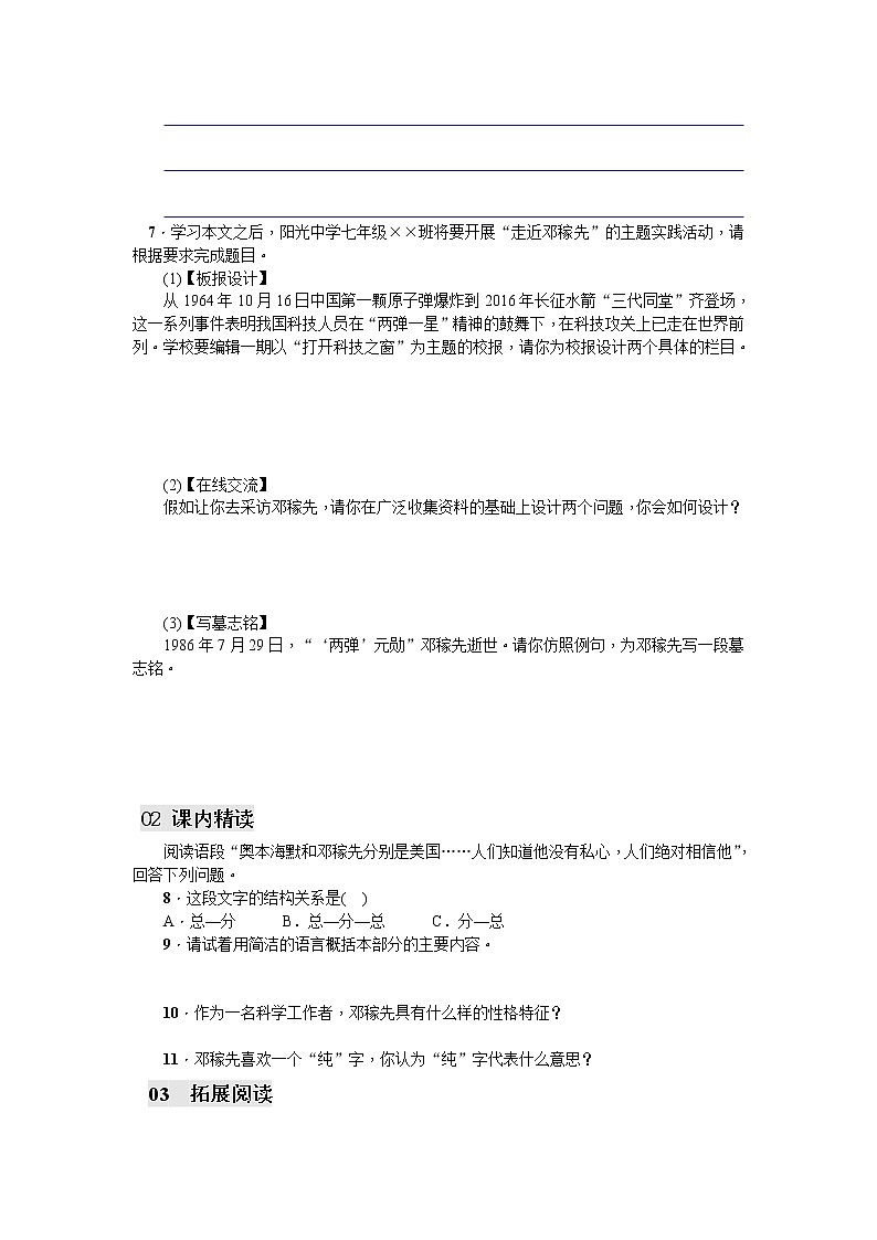 1 邓稼先同步习题（学生版）第2页