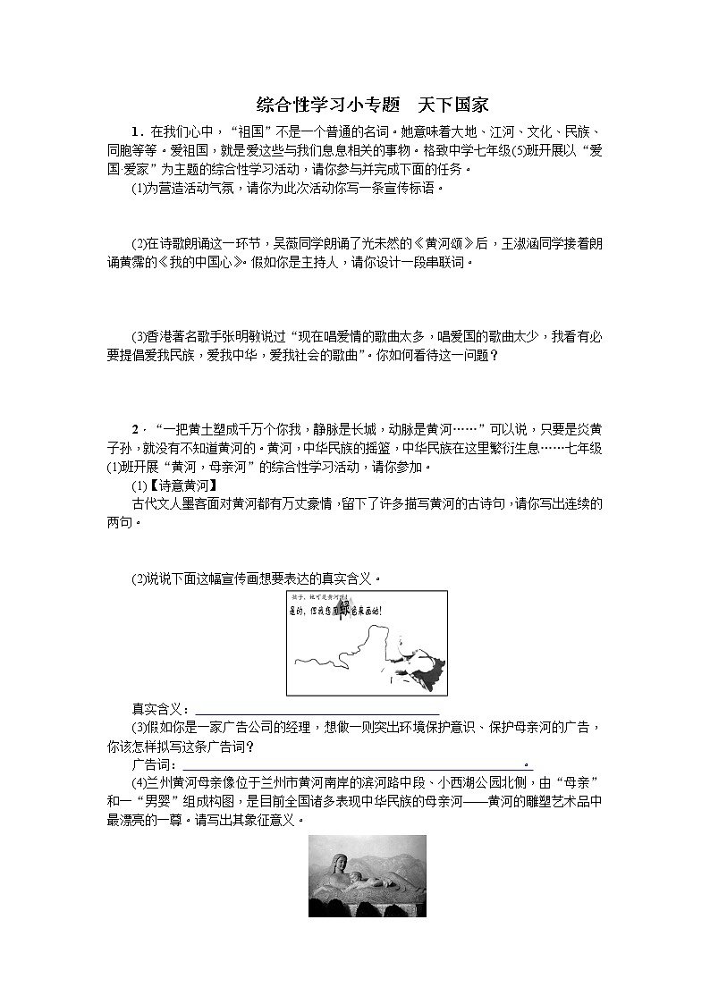 综合性学习小专题 天下国家同步习题（学生版）01