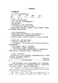 初中语文人教部编版七年级下册7*土地的誓言达标测试