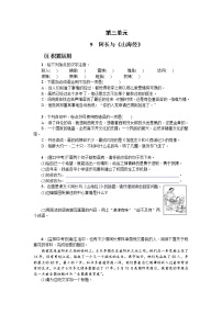 初中语文人教部编版七年级下册9 阿长与《山海经》课后作业题