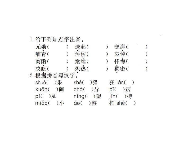 【人教部编版】七下语文期末专题复习ppt课件（119页，含答案）02