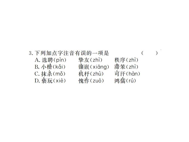 【人教部编版】七下语文期末专题复习ppt课件（119页，含答案）03