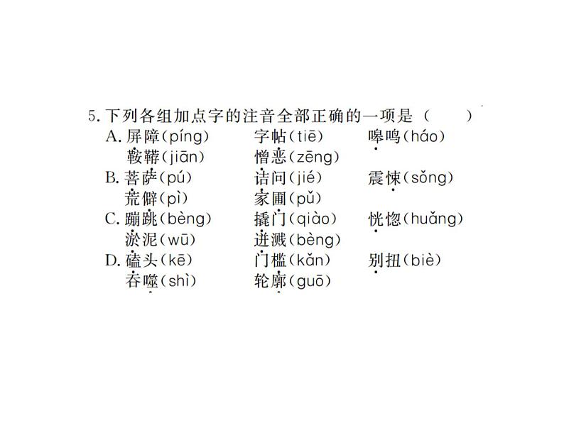 【人教部编版】七下语文期末专题复习ppt课件（119页，含答案）05