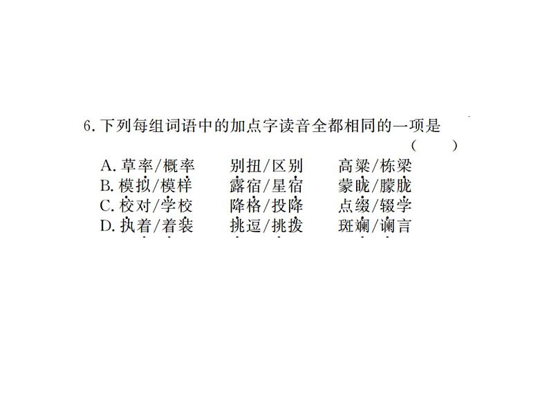 【人教部编版】七下语文期末专题复习ppt课件（119页，含答案）06
