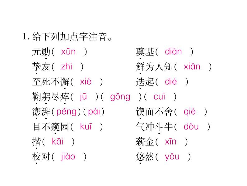 【人教部编版】七下语文：专题1-拼音与汉字ppt课件（含答案）第2页