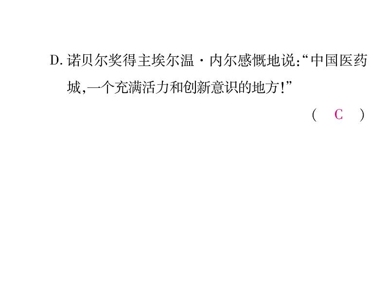 【人教部编版】七下语文：专题3-标点、病句、排序、修辞ppt课件第3页