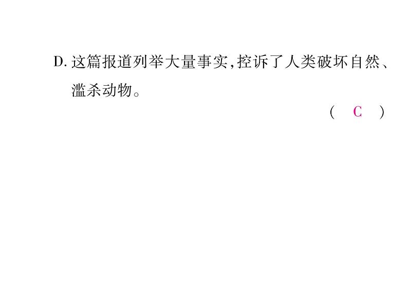 【人教部编版】七下语文：专题3-标点、病句、排序、修辞ppt课件第6页