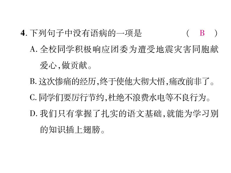【人教部编版】七下语文：专题3-标点、病句、排序、修辞ppt课件第7页