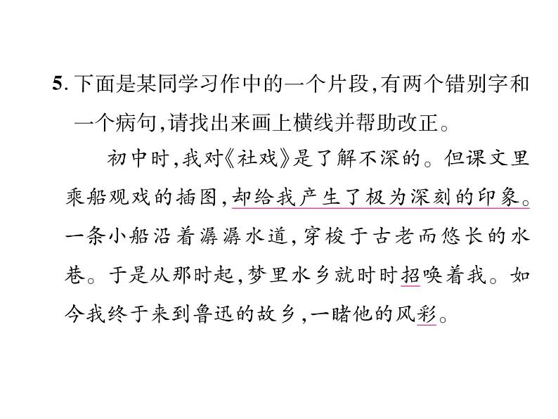 【人教部编版】七下语文：专题3-标点、病句、排序、修辞ppt课件第8页
