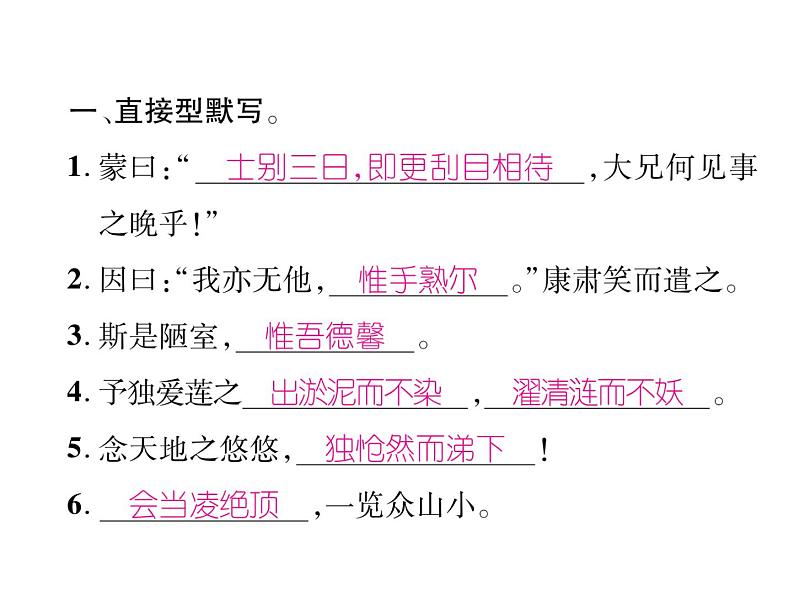 【人教部编版】七下语文：专题5-古诗文默写ppt课件（含答案）02