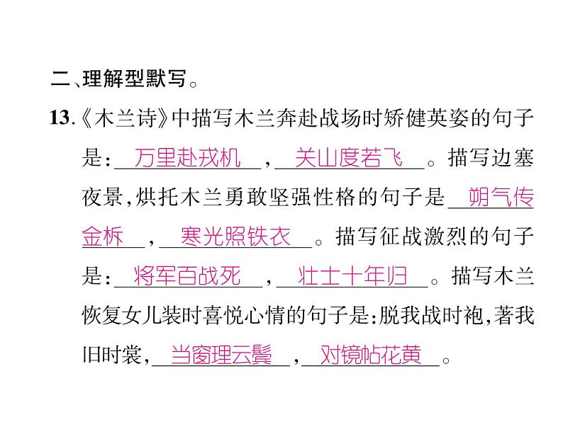 【人教部编版】七下语文：专题5-古诗文默写ppt课件（含答案）04