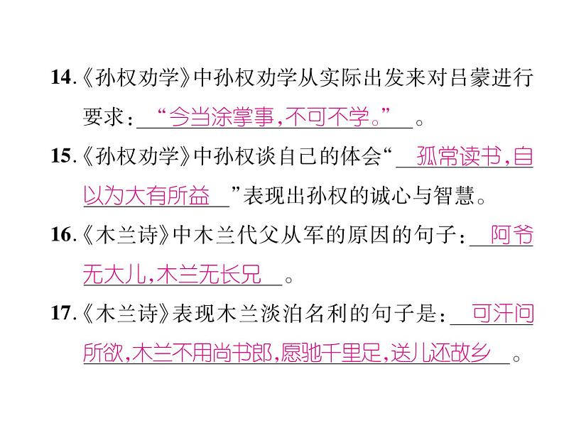 【人教部编版】七下语文：专题5-古诗文默写ppt课件（含答案）05