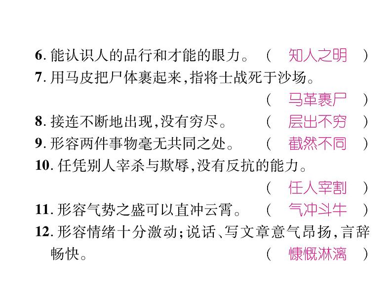 【人教部编版】七下语文：专题2-词语ppt课件（含答案）第3页