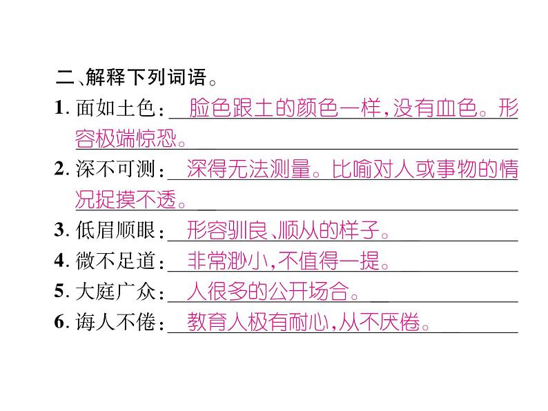 【人教部编版】七下语文：专题2-词语ppt课件（含答案）第5页