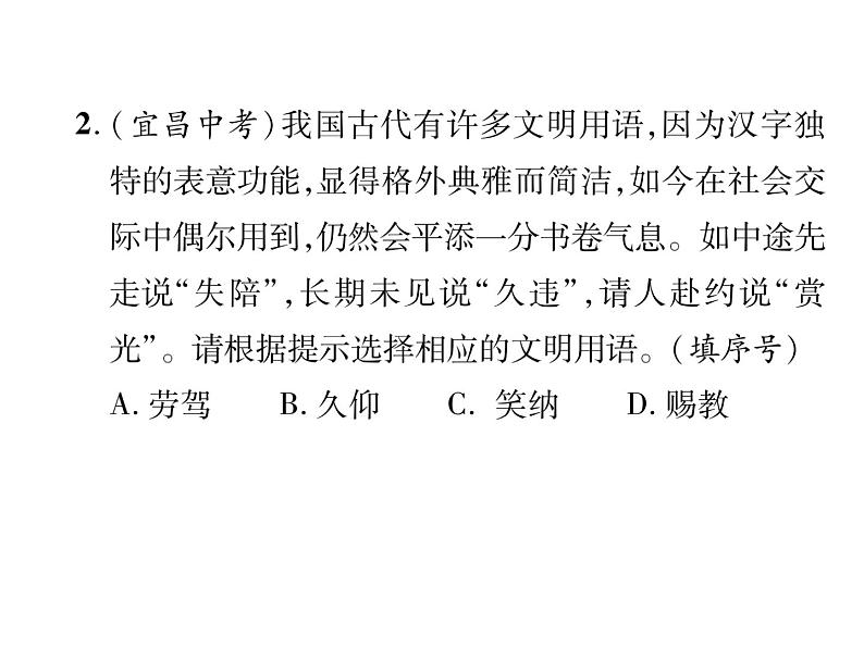 【人教部编版】七下语文：专题6-综合性学习ppt课件（含答案）05