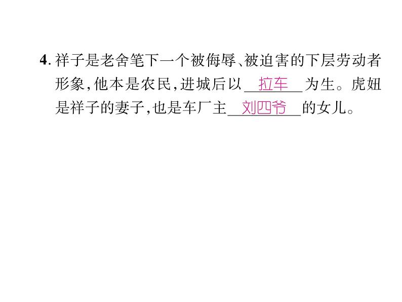 【人教部编版】七下语文：专题4-文学名著阅读ppt课件（含答案）03