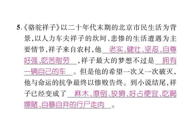 【人教部编版】七下语文：专题4-文学名著阅读ppt课件（含答案）04