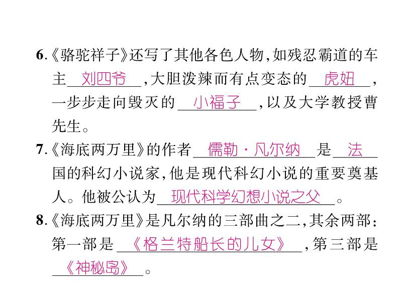 【人教部编版】七下语文：专题4-文学名著阅读ppt课件（含答案）05