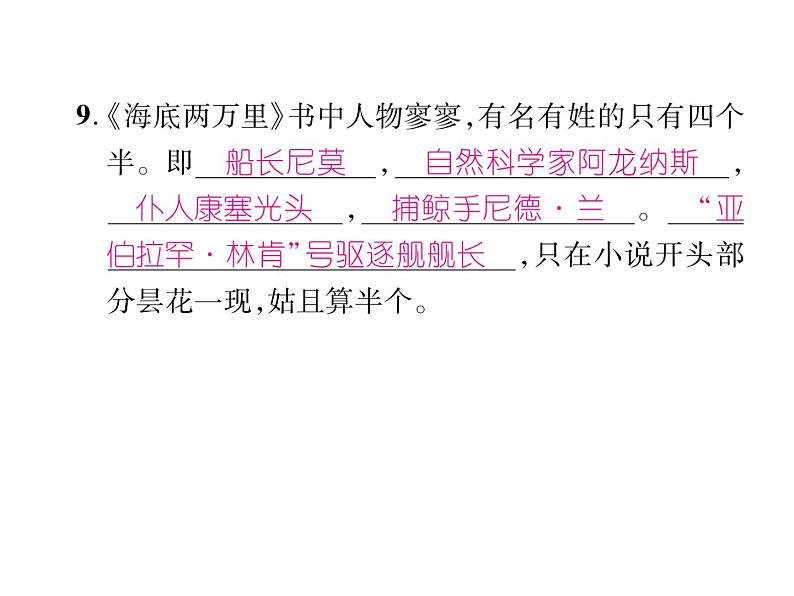 【人教部编版】七下语文：专题4-文学名著阅读ppt课件（含答案）06