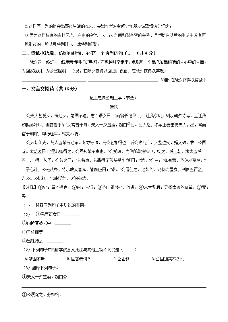 广东省梅州市高级中学2019-2020学年度八年级下学期第一单元测试卷（Word版有答案）02