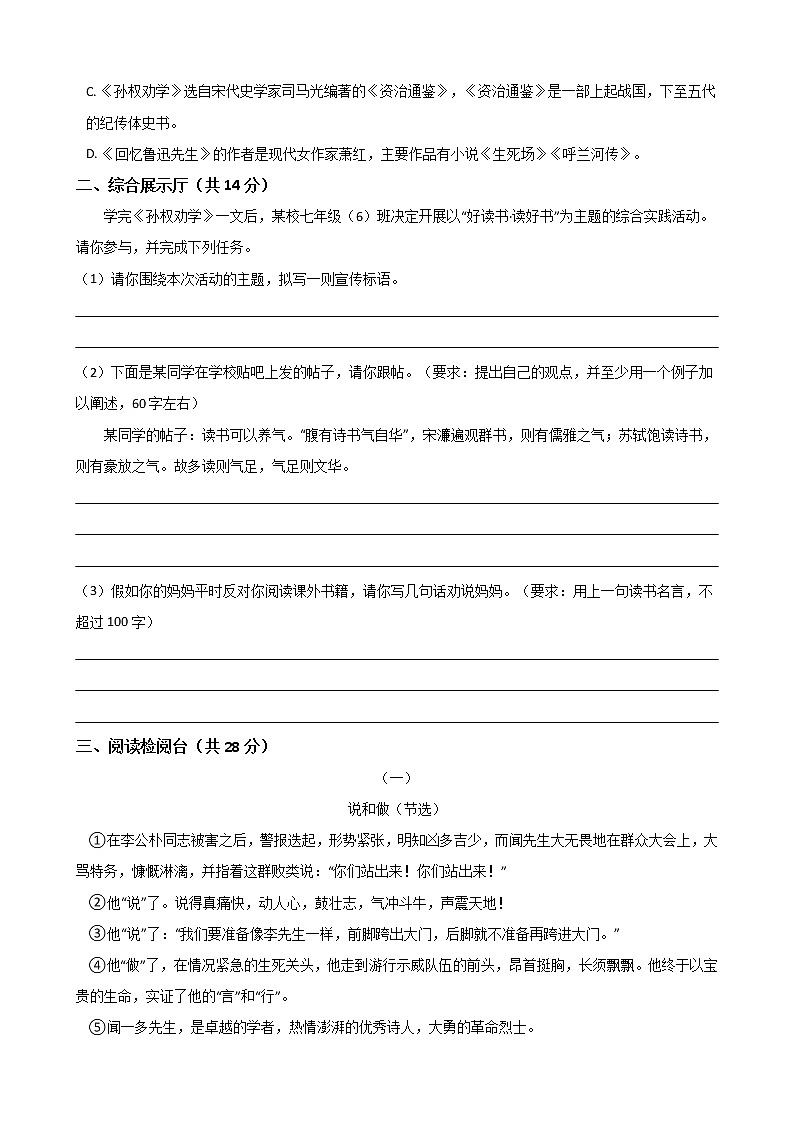 广东省梅州市南口中学2019-2020学年度七年级下学期第一单元测试卷（Word版有答案）02