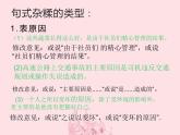 第六课《阿西莫夫短文两篇》课后补充语法知识：修改病句之句式杂糅 课件