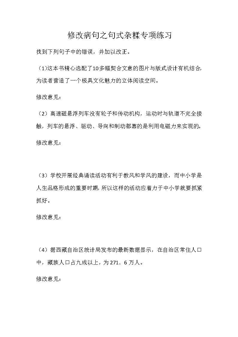 第六课《阿西莫夫短文两篇》课后补充语法知识：句式杂糅专项练习第1页