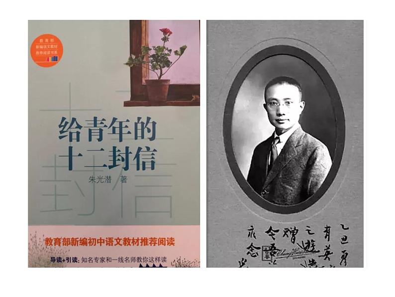 第三单元名著导阅读推荐《读给青年的十二封信》课件第2页