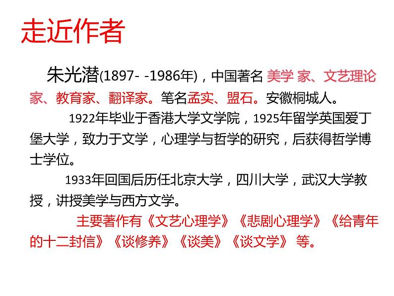 第三单元名著导阅读推荐《读给青年的十二封信》课件第4页