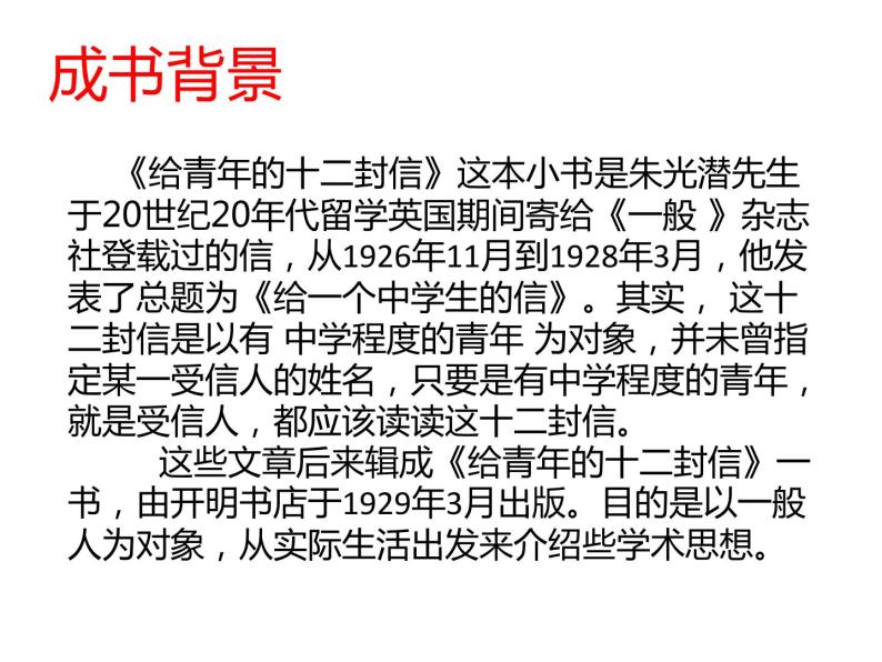 第三单元名著导阅读推荐《读给青年的十二封信》课件05