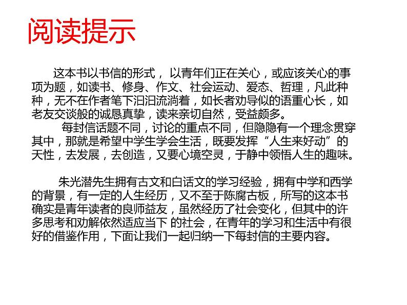 第三单元名著导阅读推荐《读给青年的十二封信》课件第6页