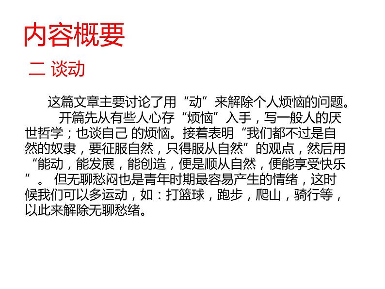 第三单元名著导阅读推荐《读给青年的十二封信》课件第8页